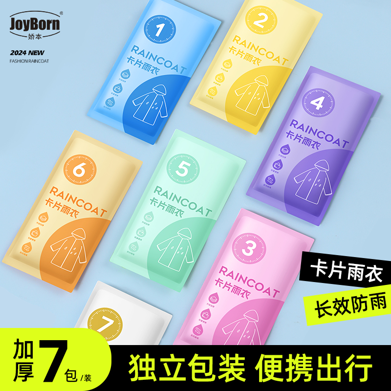 一次性卡片雨衣成人加厚全身防暴雨儿童透明便携旅游户外登山防水