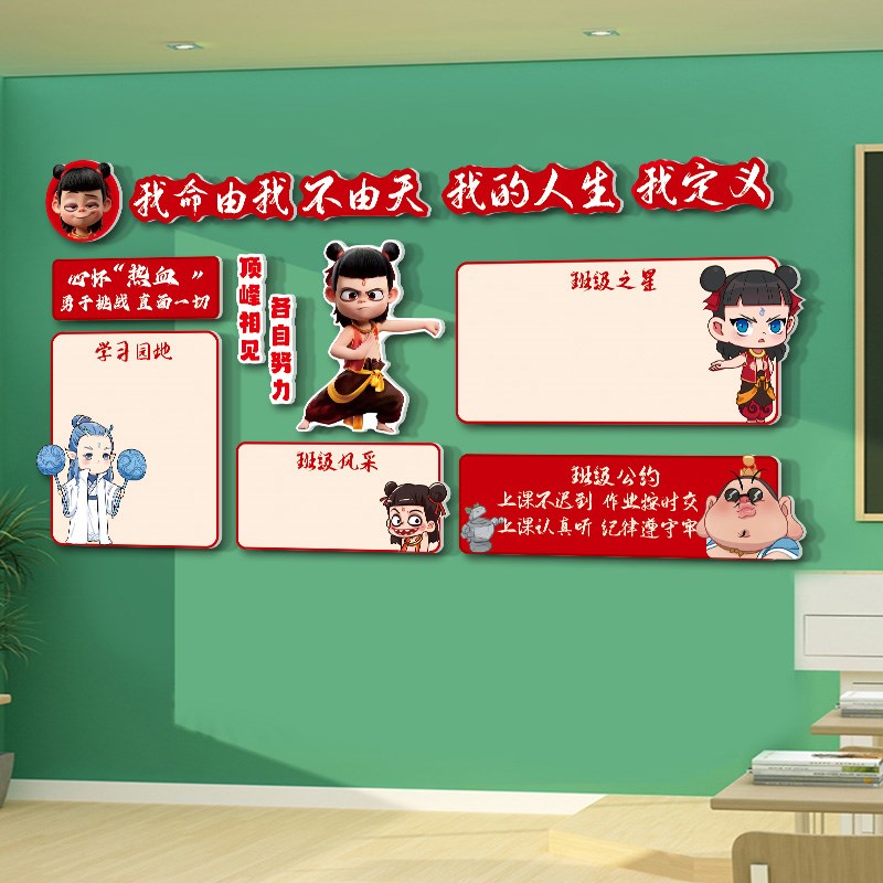 班级文化墙贴教室黑板报装饰布置小学初中学习园地班级风采墙贴纸