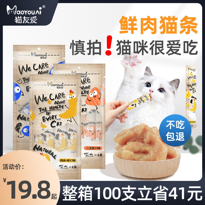 猫友爱营养发腮猫条 100支整箱猫条试吃 鱼油增肥猫条零食图片