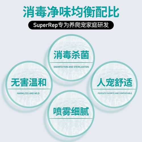 SuperRep爬宠杀菌除臭喷雾爬虫饲养箱守宫蜥蜴蛇刺猬消毒除味喷剂