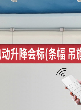 电动会标杆挂窗帘横幅条幅升降机汽车展厅4s店遥控吊旗手动升降杆
