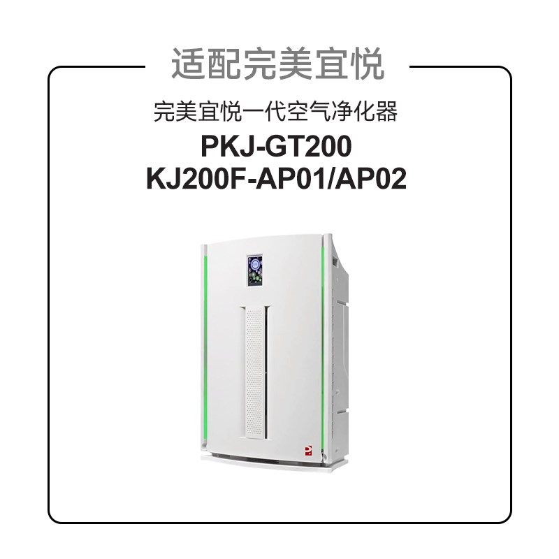 适配宜悦空气净化器滤网2代完美滤芯KJ600F-B01/PKJ-GT200/KJ200F