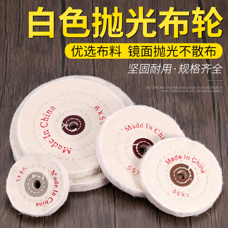 羊毛抛光布轮棉布轮小孔金属打磨抛光神器白布轮不锈钢镜面抛光轮,标准件/零部件/工业耗材,百叶轮,淘宝优惠券,粉丝福利购,淘宝优惠卷
