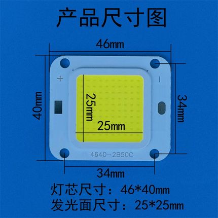 高亮led投光灯灯芯集成光源20W30W50W防爆路灯工矿灯芯片灯板150V