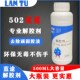 蓝途502解胶剂高效去胶剂大瓶装 3秒胶解胶水 金属玻璃瓷砖地板101