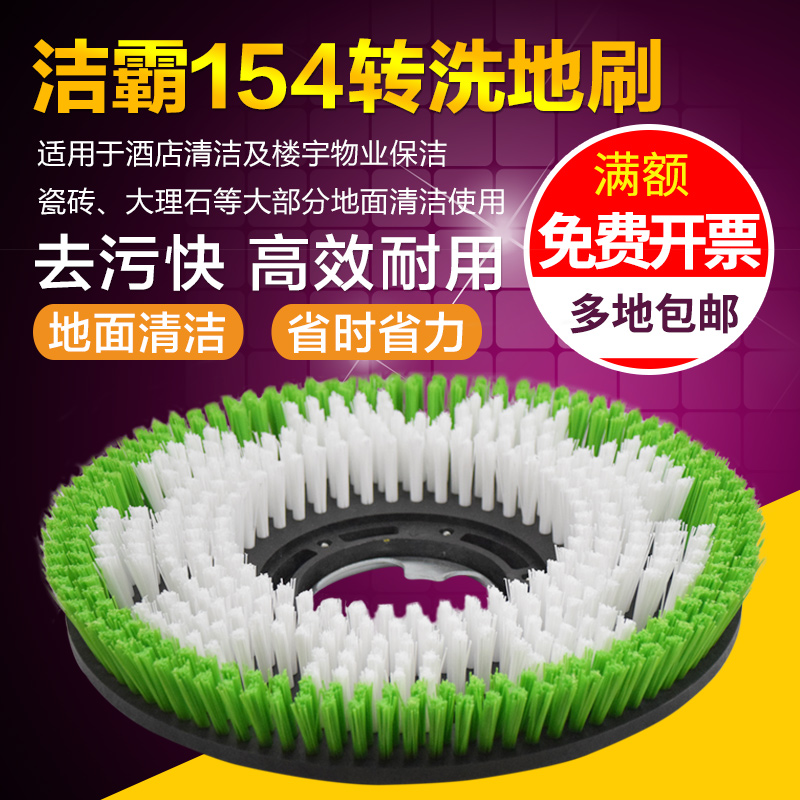 洁霸154洗地刷超宝刷地机刷盘17寸地板刷地盘硬刷BF521 BF523配件