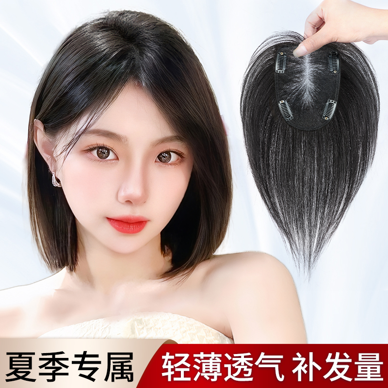 假发片女头顶全真人发增发量蓬松高颅顶遮白发自然无痕薄款补发片