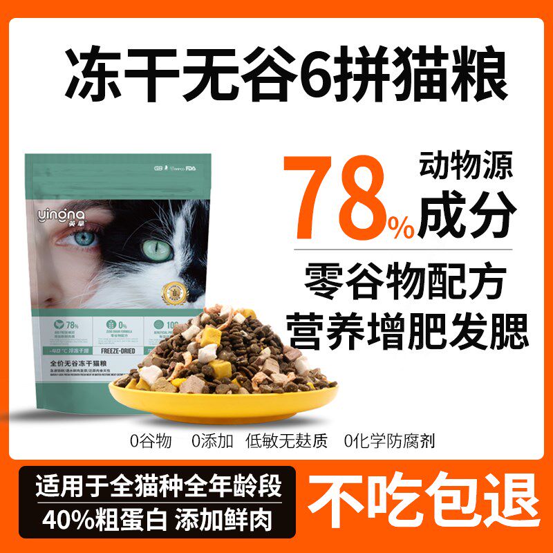 英拿无谷冻干猫粮全期全价粮奶糕增肥发腮高蛋白含肉猫粮