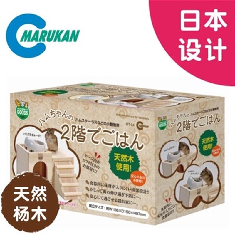 Marukan马卡仓鼠木屋蜜袋鼯兔子木窝木制玩具躲避屋食盆宠物用品,宠物/宠物食品及用品,玩具/造景装饰,淘宝优惠券,粉丝福利购,淘宝优惠卷