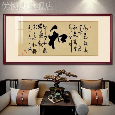 和字办公挂画书字画和气生财装室福饰家字顺客厅法壁画书房挂画画