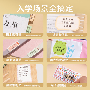 B203学生标签自由盒标签纸姓名贴卡通彩色标签价 B3S 精臣B21
