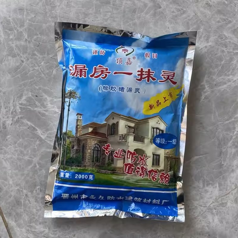 屋顶房屋防水漏水漏雨材料一抹灵沥青永久牌