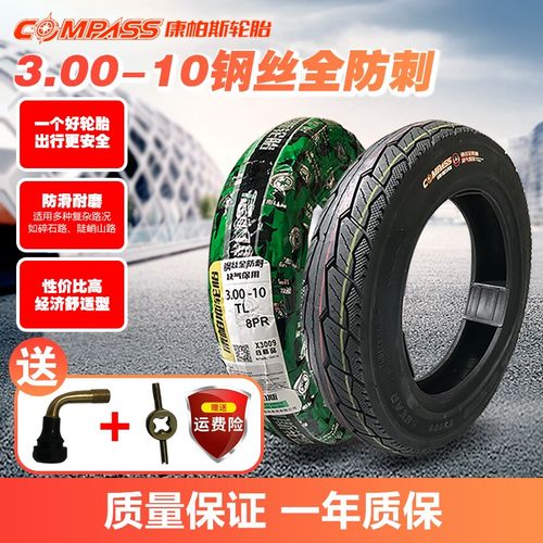 康帕斯300-10电动车轮胎真空钢丝胎14*2.5/275-10/90/90-10/30012