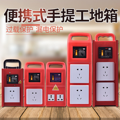 防水手提式户外工地临时配电箱便携式移动小电源箱漏保工业插座型