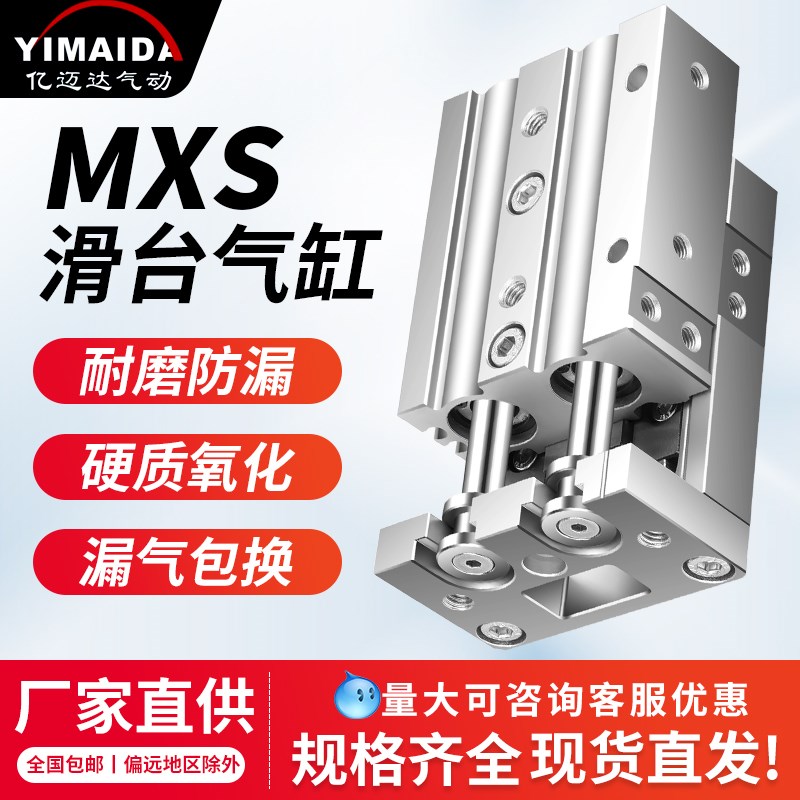 MXS滑台气缸6/8/12/16/25L-10/20/30/40/50/75/100/AS/B精密气动