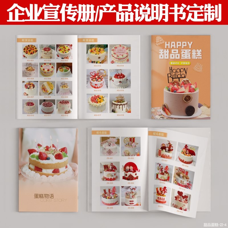 网红生日蛋糕图册样品四折页设计创意高清图片烘焙咖啡面包画册