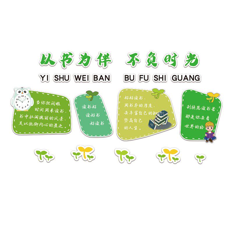 图书区读角氛围布置装饰阅览室绘本馆环创书房文化墙主题贴纸挂画