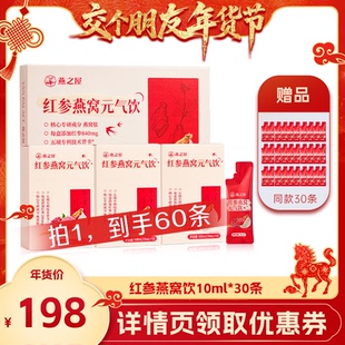 气饮买1盒送1盒y 燕之屋红参燕窝元 交个朋友先加购1日早10付定