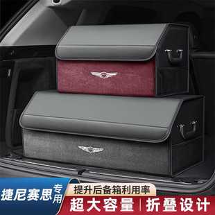 GV70 捷尼赛思车载后备箱收纳箱G70 GV60 G80 GV80储物盒皮革 G90