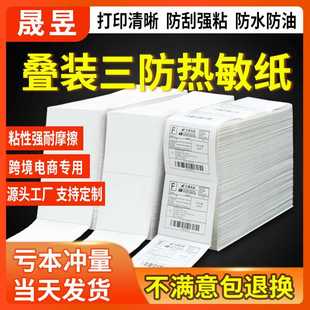 150折叠热敏纸不干胶贴纸e邮宝物流标签条码 三防热敏标签纸100 纸