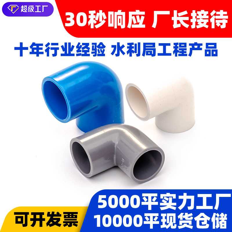 大尺寸PVC90度弯头化工弯管鱼缸接头给水管件配件塑料110 140mm