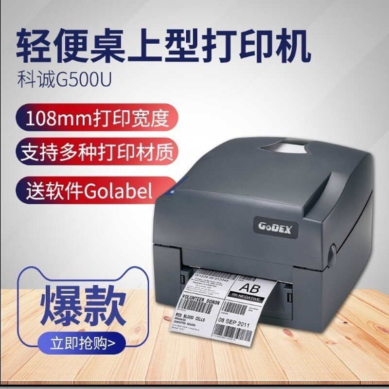 GODEX科诚G500U科城条码打印机标签热敏铜版纸碳带不干胶圆形珠宝