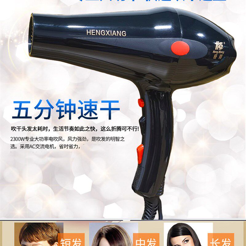 恒翔8948吹风机大功率2300w冷热电吹风发廊专业理髲店吹风机包邮