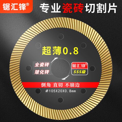 超薄0.8全瓷通用锯片细波纹玻化砖陶瓷金刚石瓷砖锋利耐用切割片