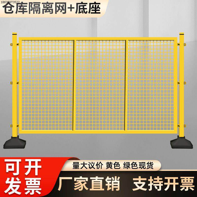 隔离仓库可防护网围栏网设备隔离带移动围挡隔断网车间底座护栏网