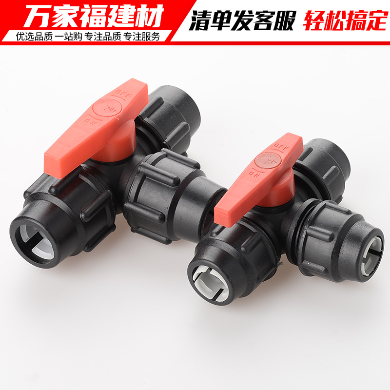 pe水管快接三通球阀开关快速接头抢修水塑料管活接阀门配件202532