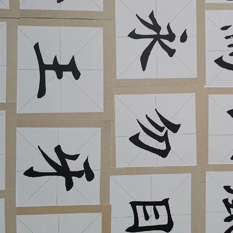 新款田楷书欧阳询欧体基本笔画独体字卡练习毛笔偏房部首书法定制,文具电教/文化用品/商务用品,毛笔字帖,淘宝优惠券,粉丝福利购,淘宝优惠卷