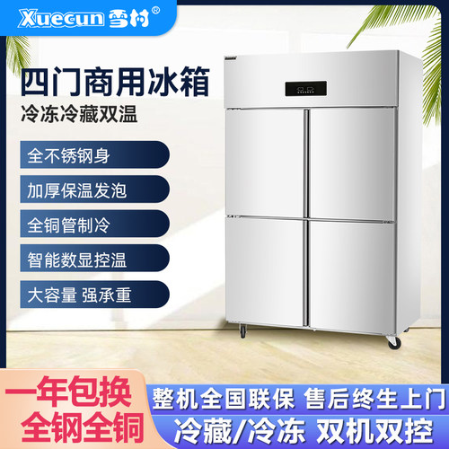 雪村商用冷藏冷冻冰柜厨房双温四门立式保鲜冷柜六开门大容量冰箱
