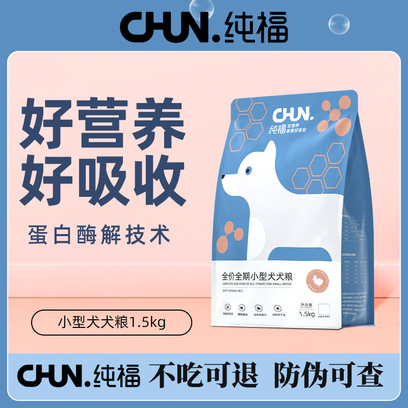 纯福小型犬通用型狗粮泰迪博美柯基比熊幼犬成犬专用全价冻干狗食