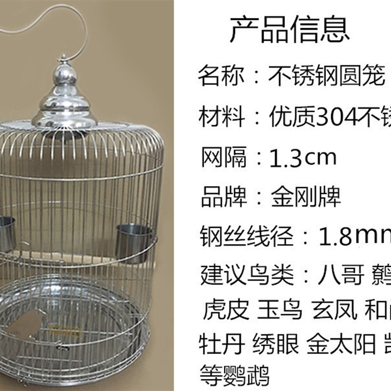 304不锈钢鸟笼八哥鹩哥鸟笼虎皮绣眼画眉牡丹鹦鹉金属鸟笼子配件