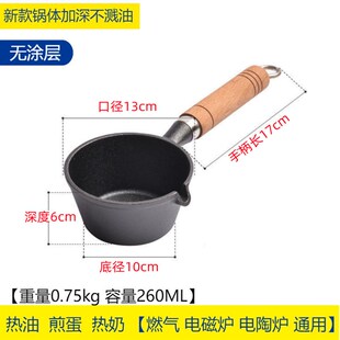 加深加大煎蛋锅热油小锅泼油热油锅迷你铸铁锅熟油炝油油泼面神器