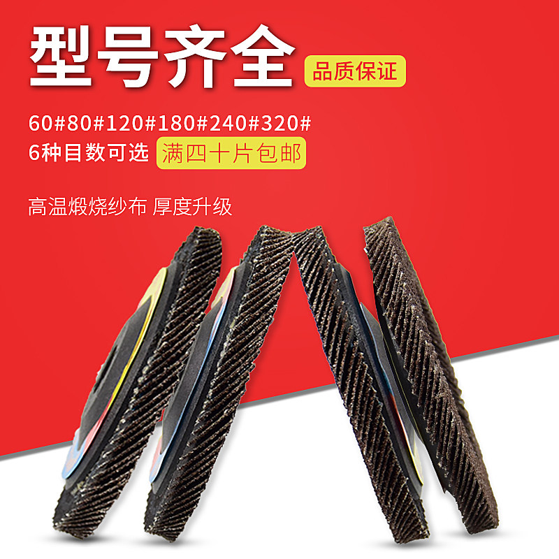 百叶轮打磨片100角磨机百叶片不锈钢加厚百页抛光片磨光机磨光片