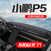 小鹏P5车内装 配件汽车用品专用中控仪表台防晒避光垫 饰内饰改装