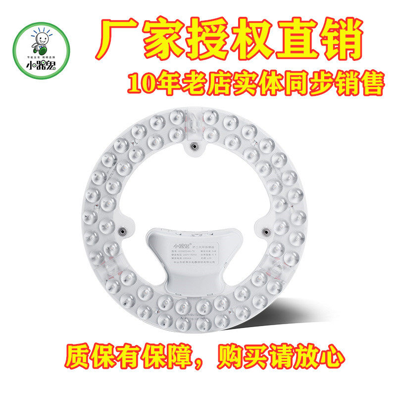小器鬼LED吸顶灯灯贴小气鬼改造灯板灯芯光源模组led灯泡家用圆形,家装灯饰光源,LED球泡灯,淘宝优惠券,粉丝福利购,淘宝优惠卷