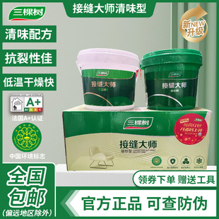 三棵树接缝大师环氧双组分墙面接缝石膏板天花吊顶防裂专用修补膏