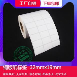 空白条码 加粘 不干胶 纸标签32x30x25x22x20x15x14x13x10x8mm 铜版