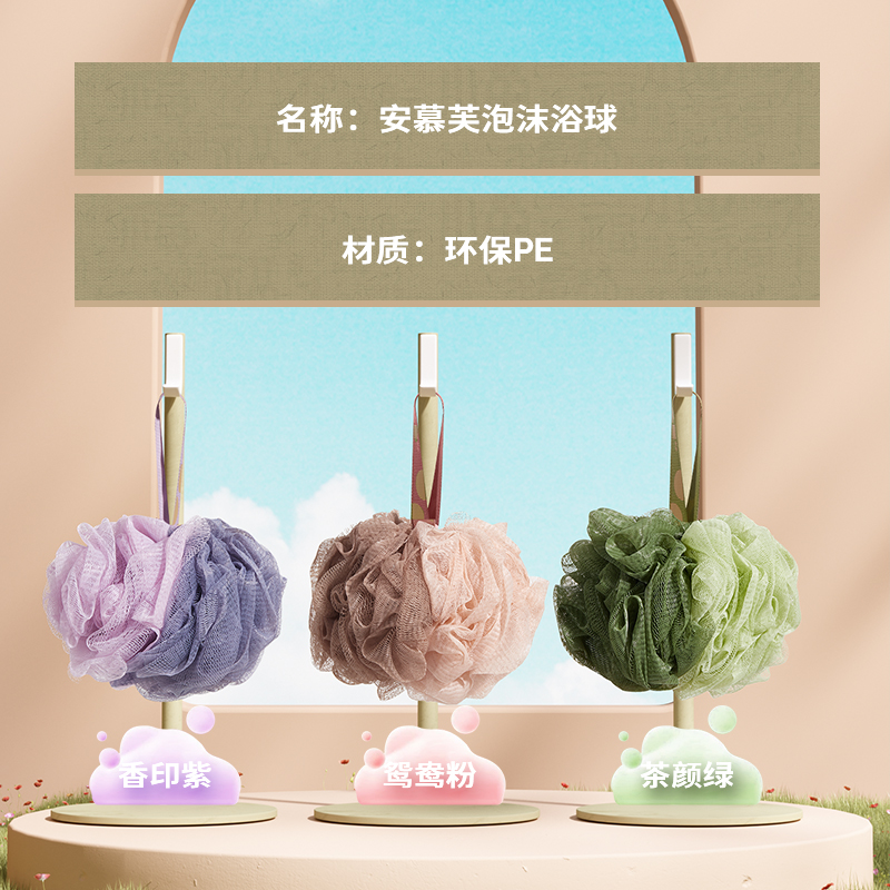 安慕芙沐浴球女洗澡浴球洗澡球超柔软泡澡泡泡浴儿童不散高级浴花