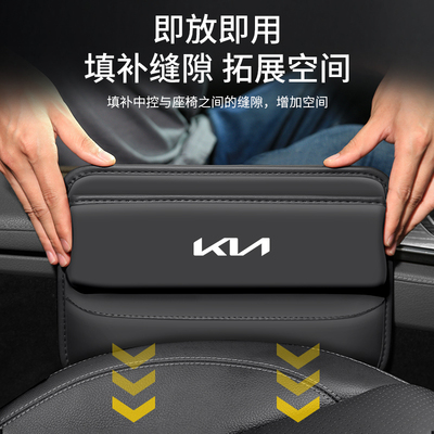 适用KIA狮搏拓界嘉华汽车夹缝收纳盒内饰车载座椅装饰储物盒用品