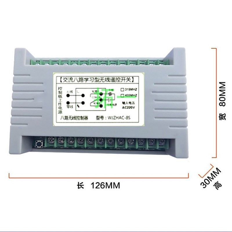 AV220V八路无线遥控开关多功能8路接收控制器大功率摇控常开常闭