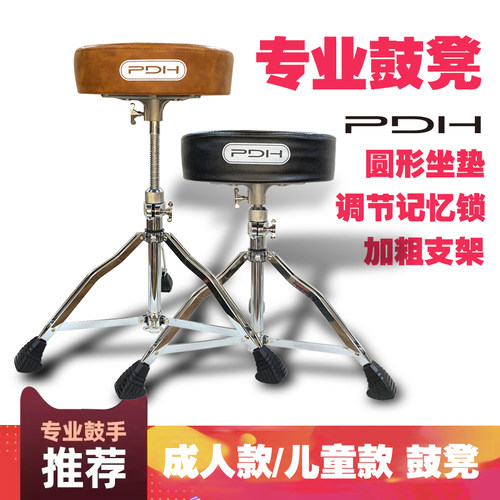 PDH专业鼓凳马鞍鼓椅 气压升降靠背鼓凳 螺旋升降电鼓通用鼓凳