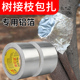盆景专用锡纸胶带保温铝箔胶纸促进树木切口创面愈合加厚防水防晒