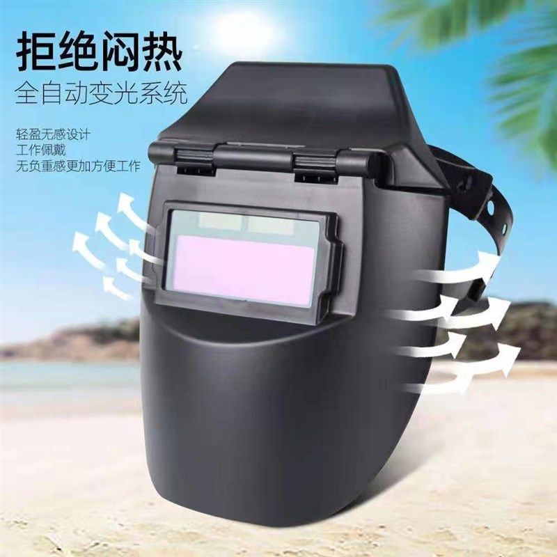电焊面罩护脸脸部自动变光焊帽头戴式轻便焊工防护防烤烧焊氩弧焊,居家日用,防护面具/罩,淘宝优惠券,粉丝福利购,淘宝优惠卷