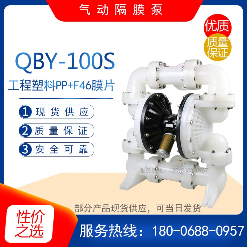 QBK-80/100S工程塑料PP 气动隔膜泵 耐腐蚀化工泵 管道污水排水泵