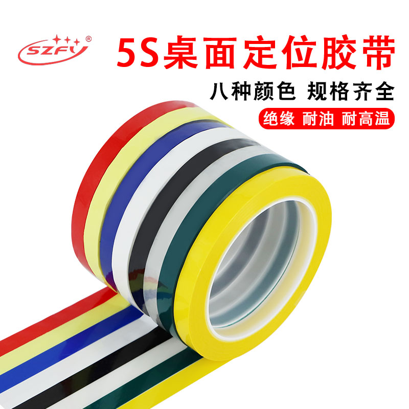 家信5S桌面定位标识胶带厨房酒店4D管理定置划线白板警示线红黄蓝