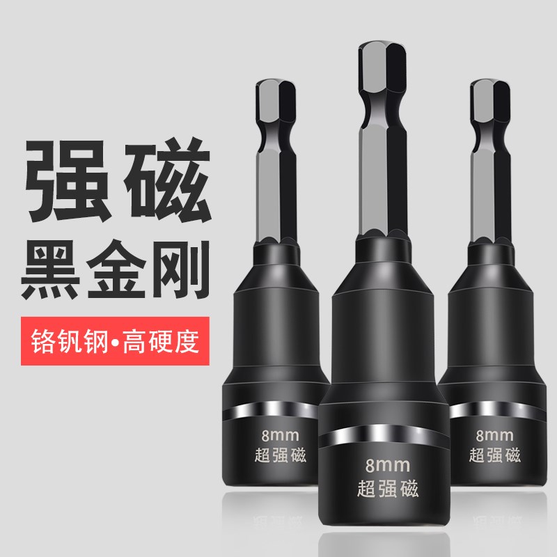 电动扳手套筒头内六角强磁8mm10自攻螺丝钉钻燕尾丝手电钻风批头