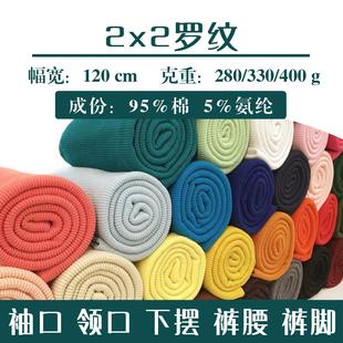 螺纹 口领口下摆裤 腰 针织面料 罗纹面料 2罗纹拉架 全棉罗纹袖